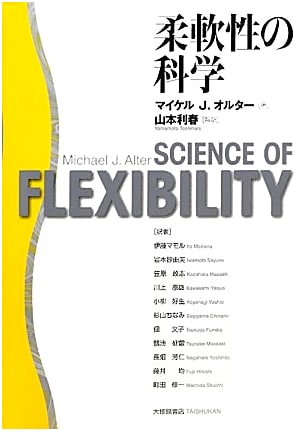 The Science of Flexibility (Unknown Author)