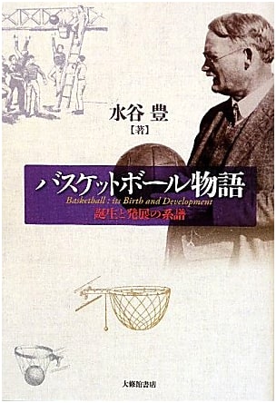 The Story of Basketball: Its Origins and Evolution