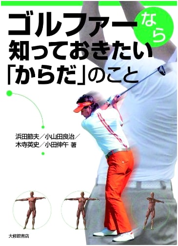 What Every Golfer Should Know About Their Body