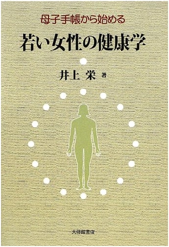 Women's Health Studies: Starting from the Maternal and Child Health Handbook
