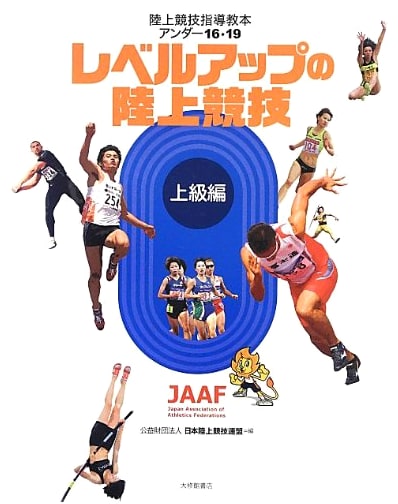 Advanced Track & Field Coaching Manual: Level Up for Under 16 & 19
