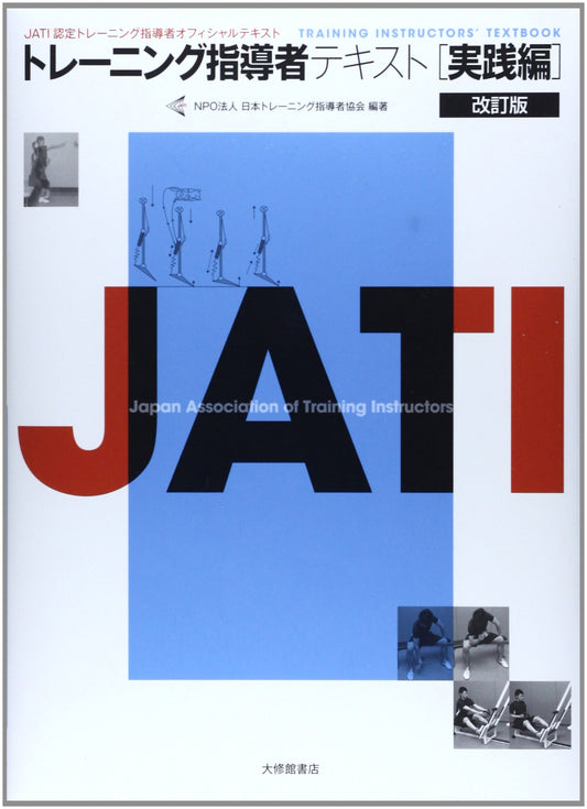 Training Instructor's Textbook: Practical Edition (Revised)
