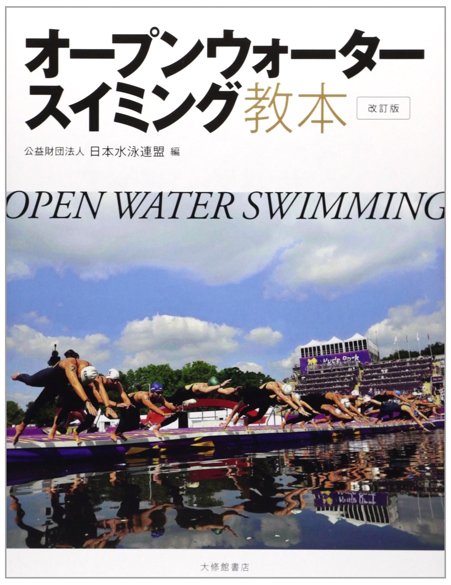 Open Water Swimming Textbook, Revised Edition