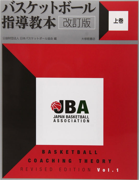 Basketball Instruction Manual, Revised Edition, Volume 1