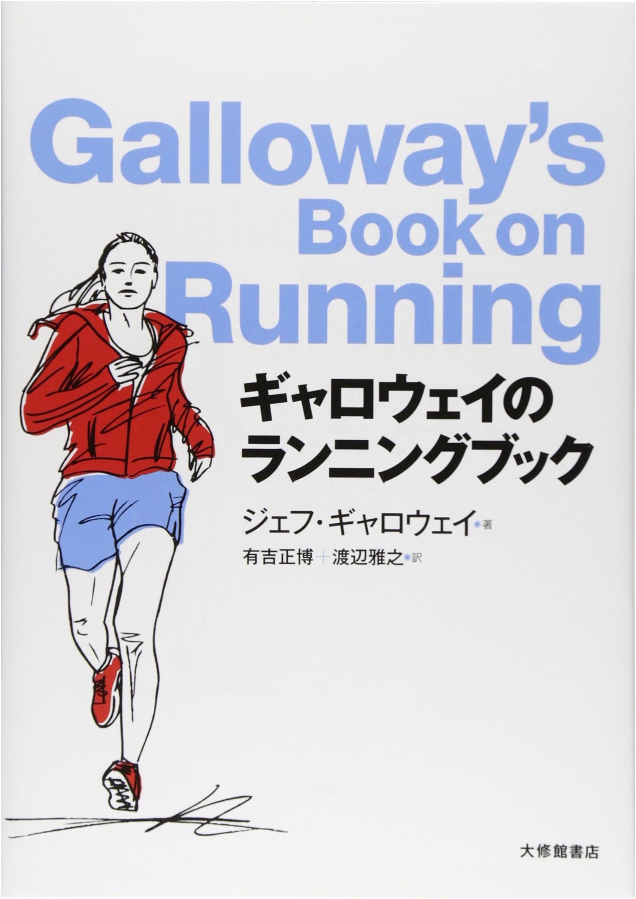 Galloway's Running Book