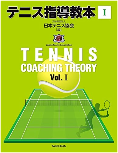Tennis Instruction Manual Volume I