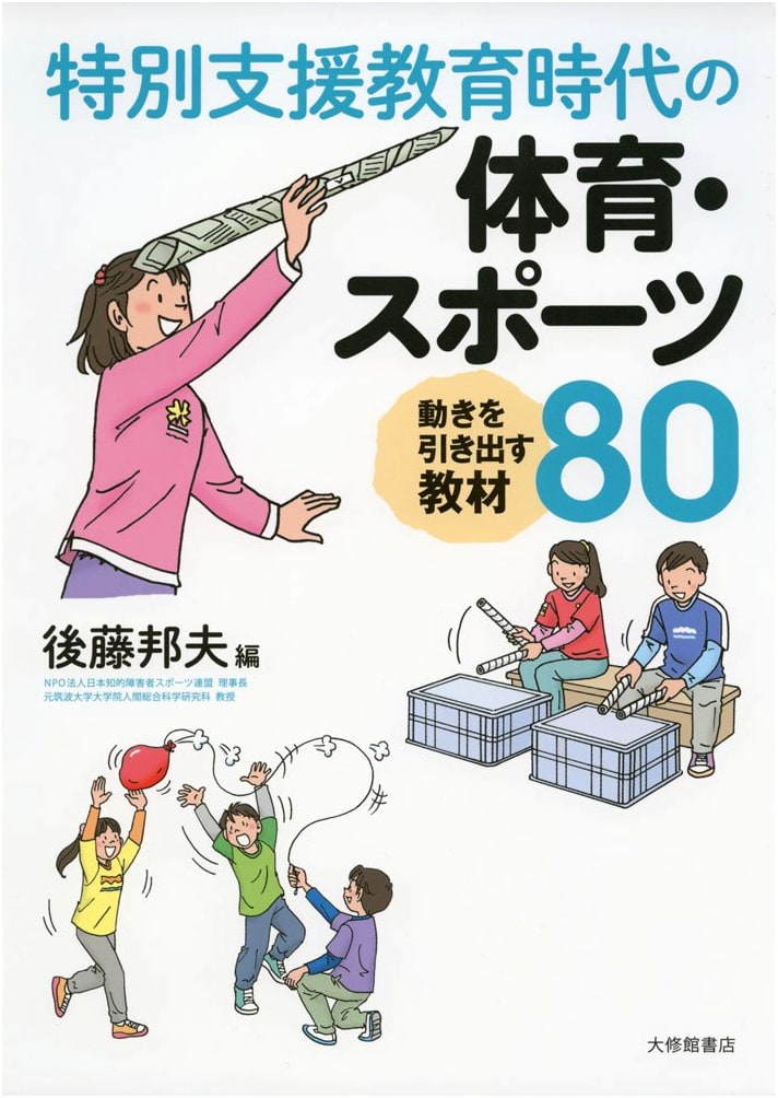 Physical Education & Sports in Special Needs Education: 80 Activities to Promote Movement
