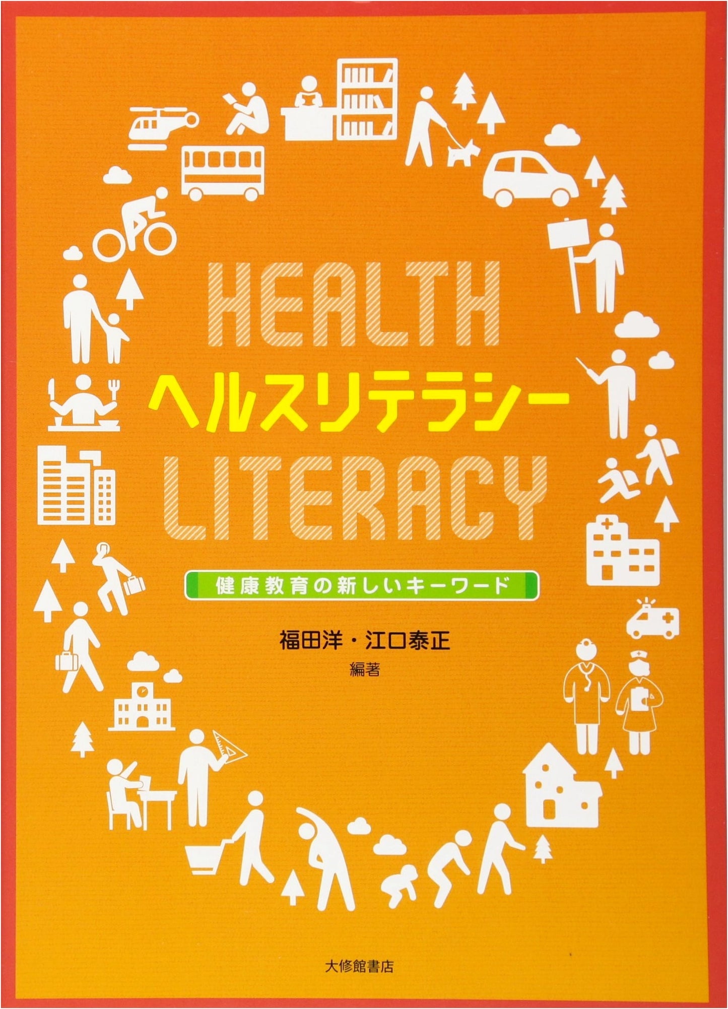 Health Literacy: A New Key Concept in Health Education by Kazuhiro Nakayama