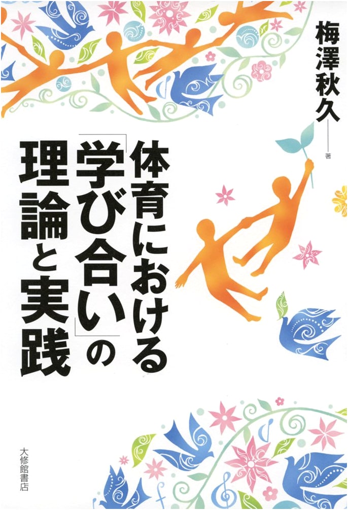 Theory and Practice of Collaborative Learning in Physical Education