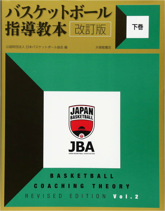 Basketball Instruction Manual: Revised Edition, Vol. 2