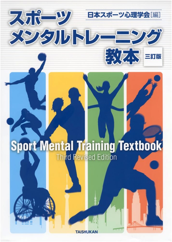 Sports Mental Training Handbook: Third Revised Edition
