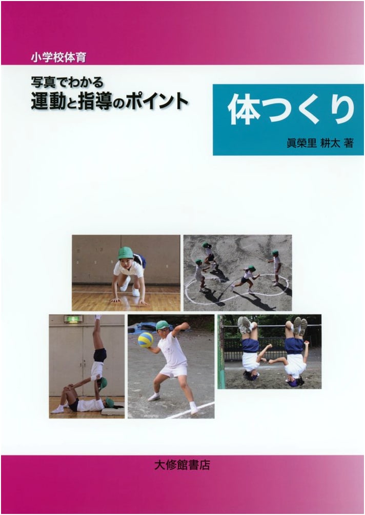 Elementary School Physical Education: Photo Guide to Movement & Instruction for Physical Development