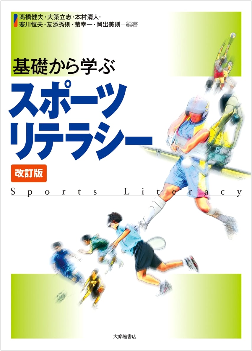 Fundamentals of Sports Literacy: A Revised Edition for Beginners