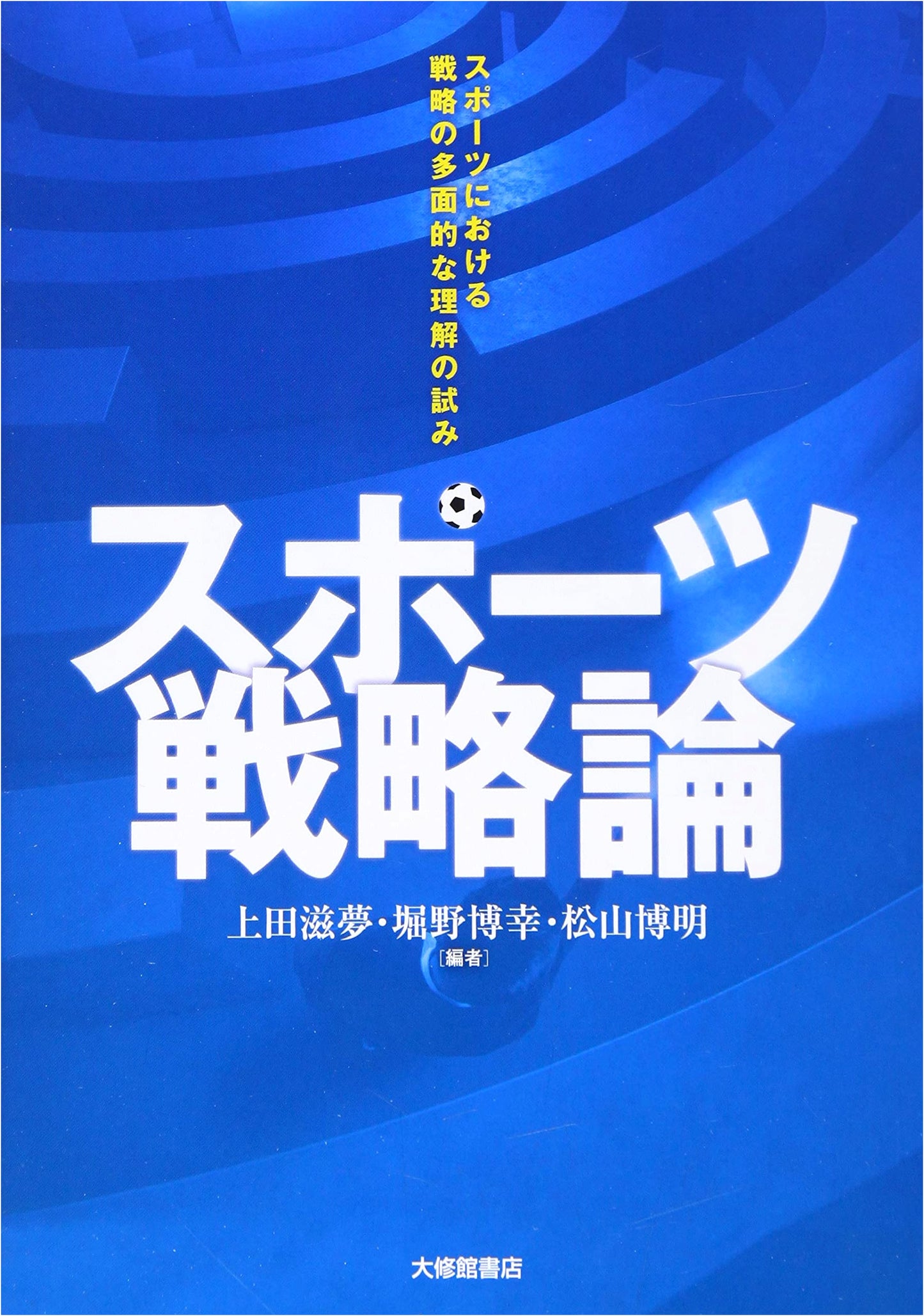 Sports Strategy Theory: A Multifaceted Understanding of Strategy in Sports