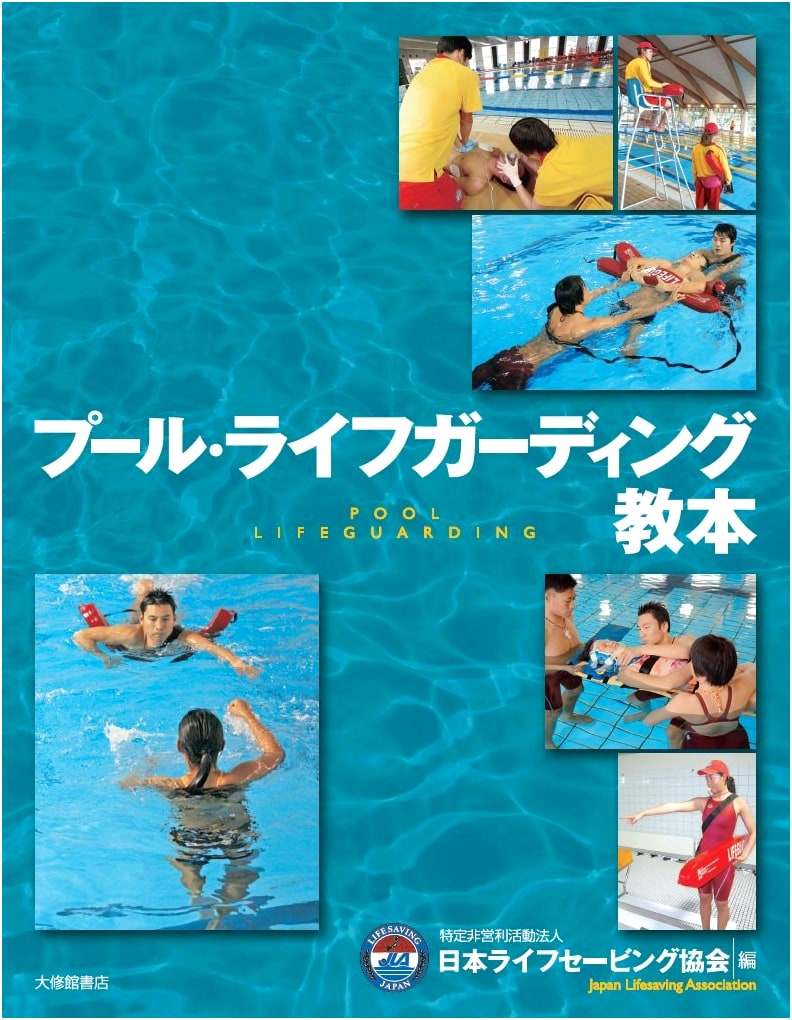Pool Lifeguarding Textbook: Essential Guide for Water Safety Professionals