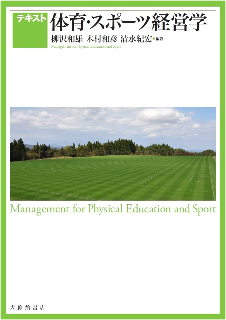 Textbook: Physical Education and Sport Management