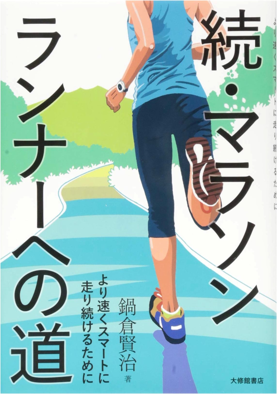 The Path for Marathon Runners: Sequel