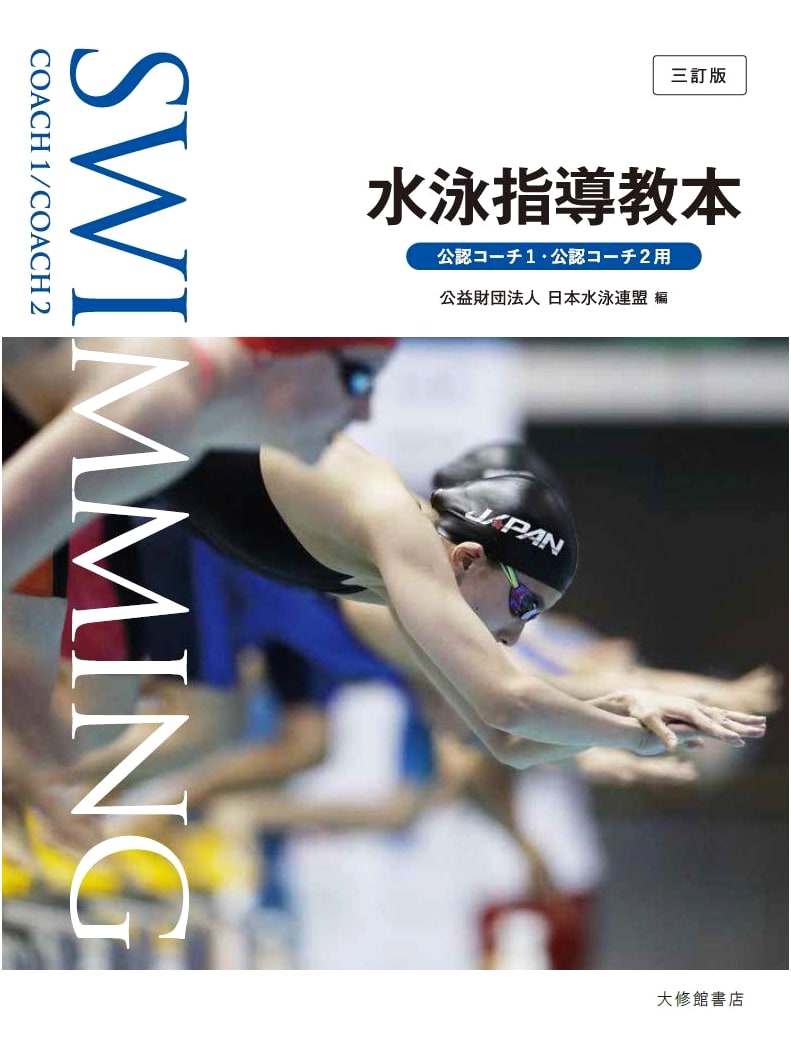 Swimming Instruction Manual: Third Revised Edition