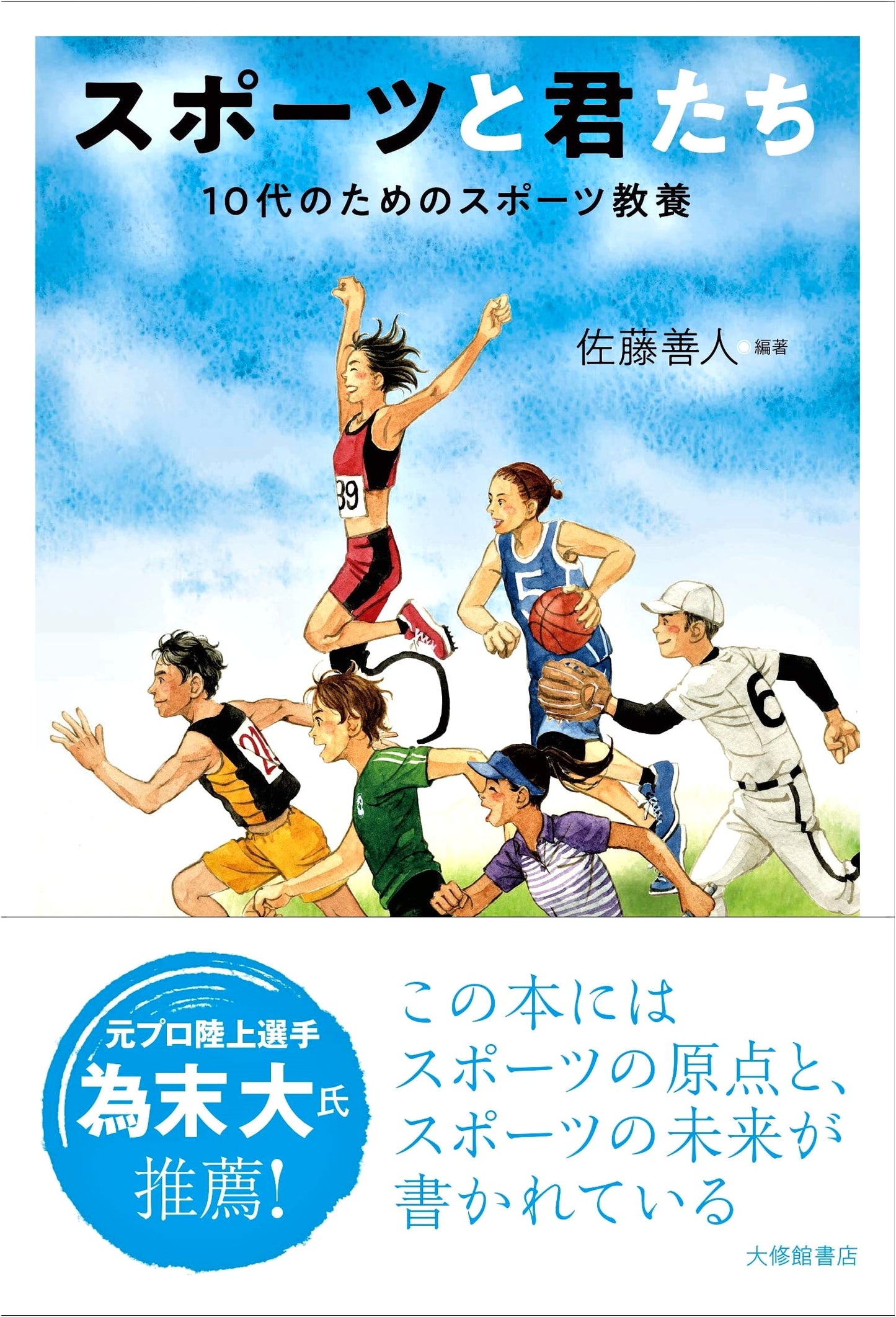 Sports and You: A Guide to Sports Culture for Teenagers