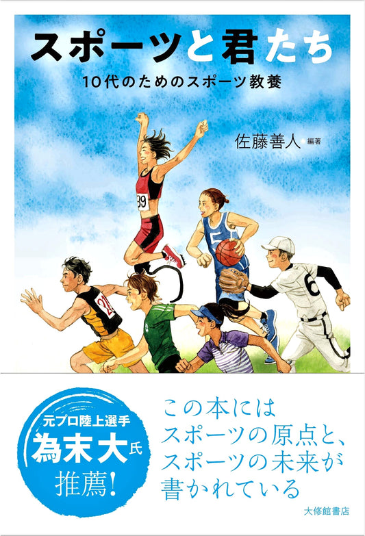 Sports and You: A Guide to Sports Culture for Teenagers