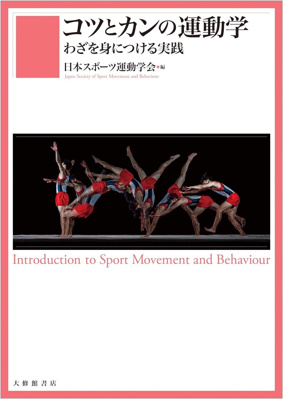 Kinematics of Skill and Intuition: Practical Approaches to Mastering Techniques