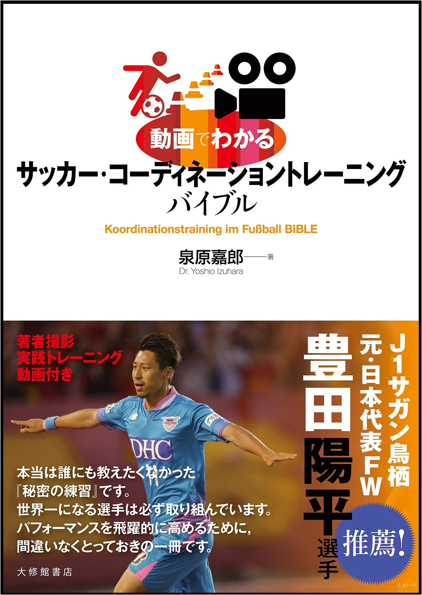The Soccer Coordination Training Bible: Learn with Videos