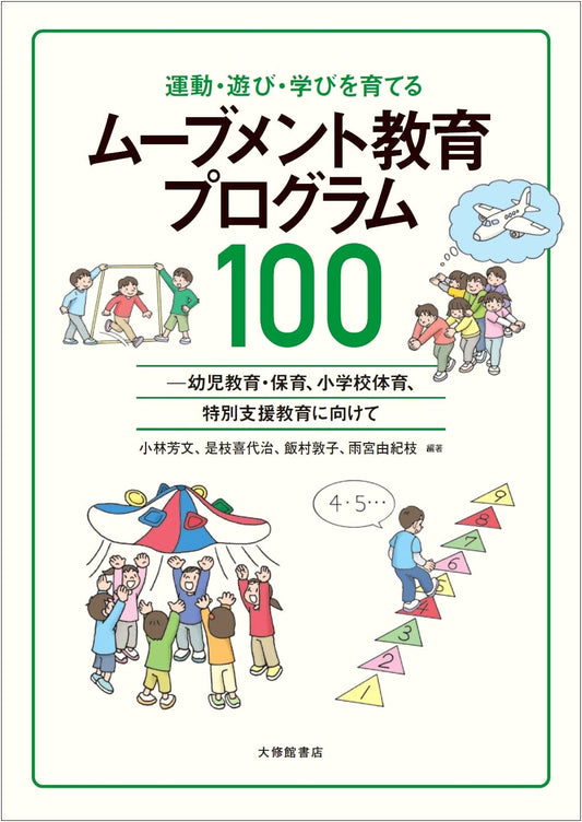 100 Movement Education Programs: For Early Childhood, Elementary PE, & Special Needs