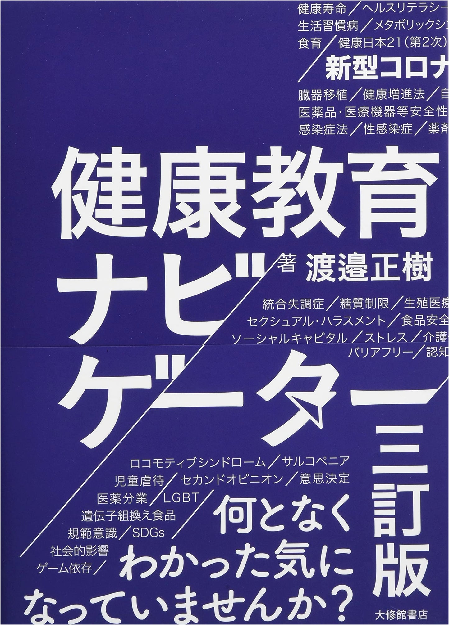 Health Education Navigator, Third Revised Edition