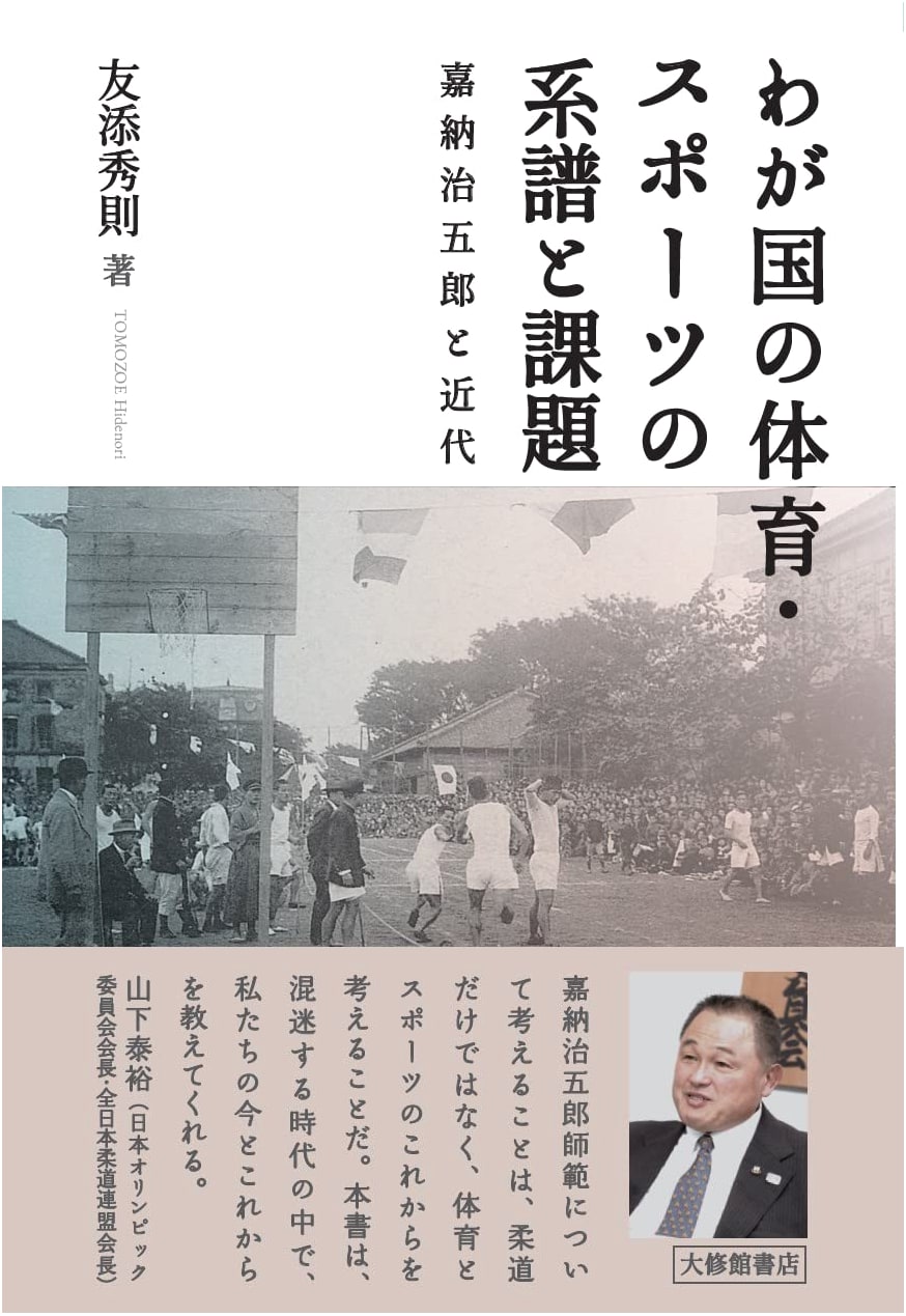 Jigoro Kano and Modern Japan: History & Challenges of Physical Education & Sports