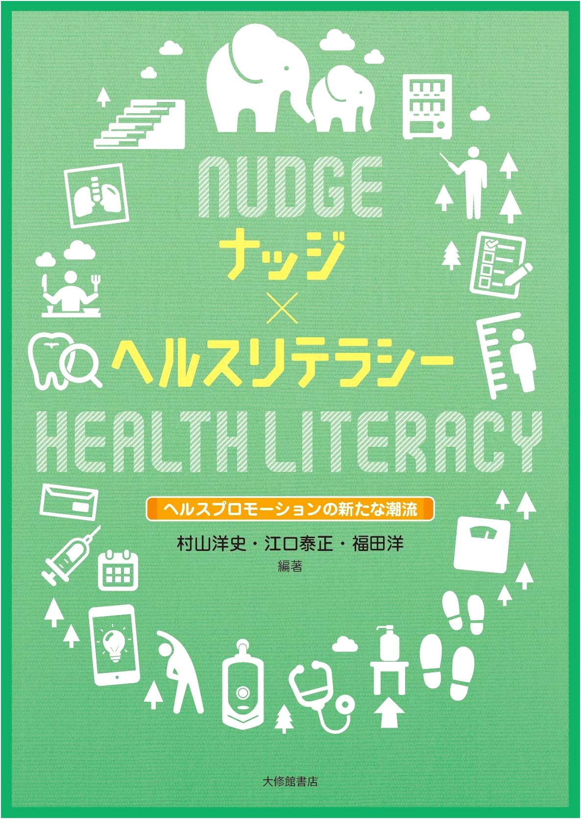 Nudge x Health Literacy: New Trends in Health Promotion by Hiroshi Fukuda