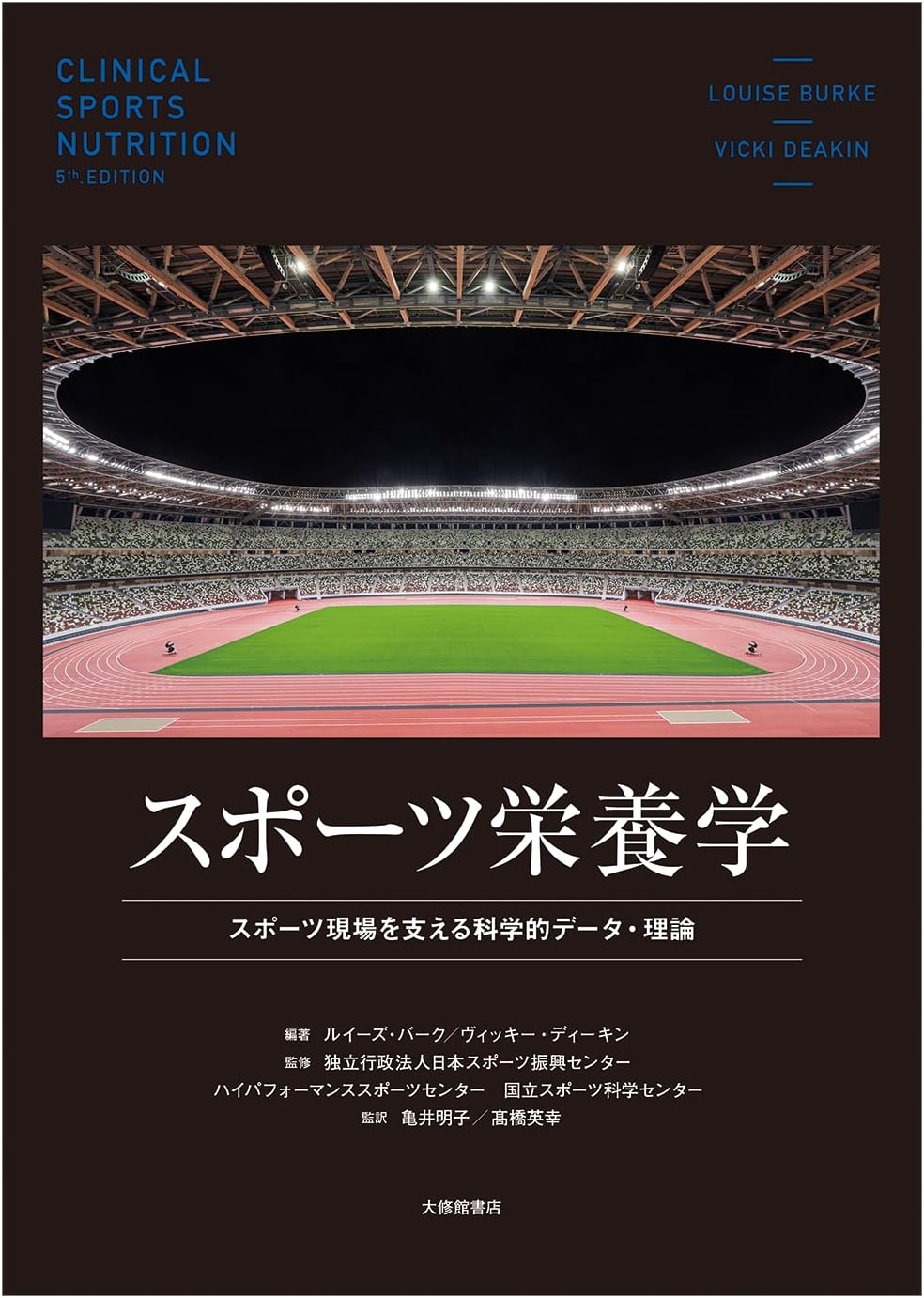 Sports Nutrition: Scientific Data and Theory Supporting the Field of Sports