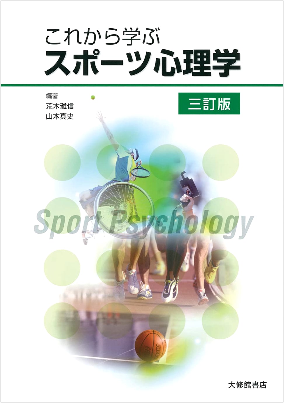 Introduction to Sports Psychology: Third Revised Edition