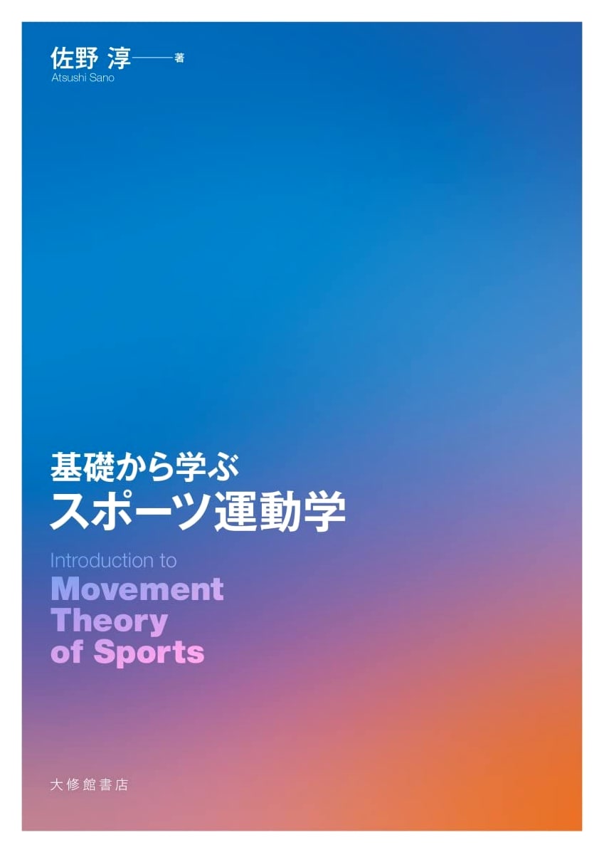 Foundational Sports Kinesiology: A Basic Introduction
