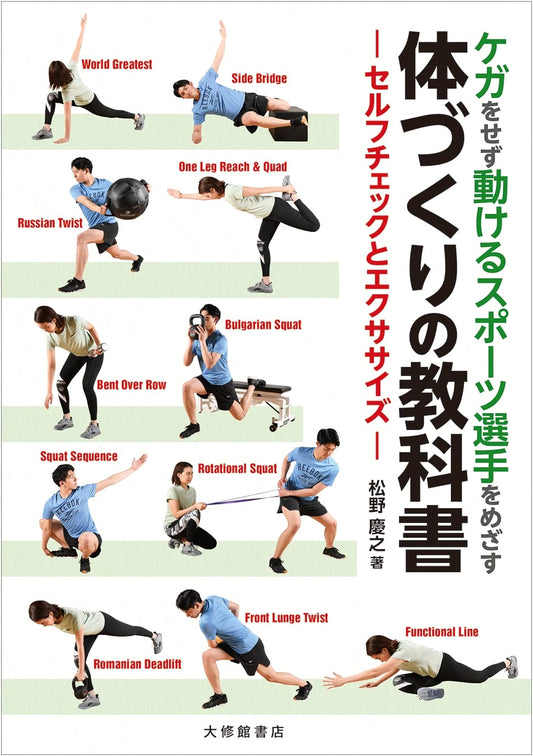 Athlete's Guide to Injury-Free Movement & Peak Physical Conditioning