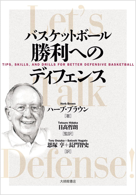 Basketball: Defense for Victory