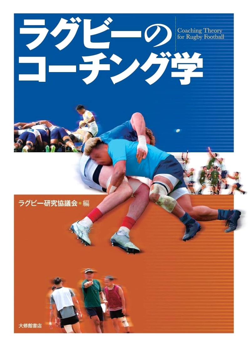 The Coaching Science of Rugby