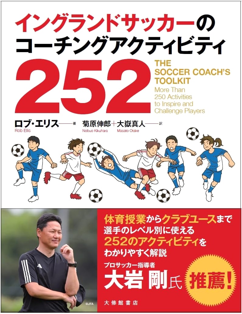 252 Coaching Activities for English Football