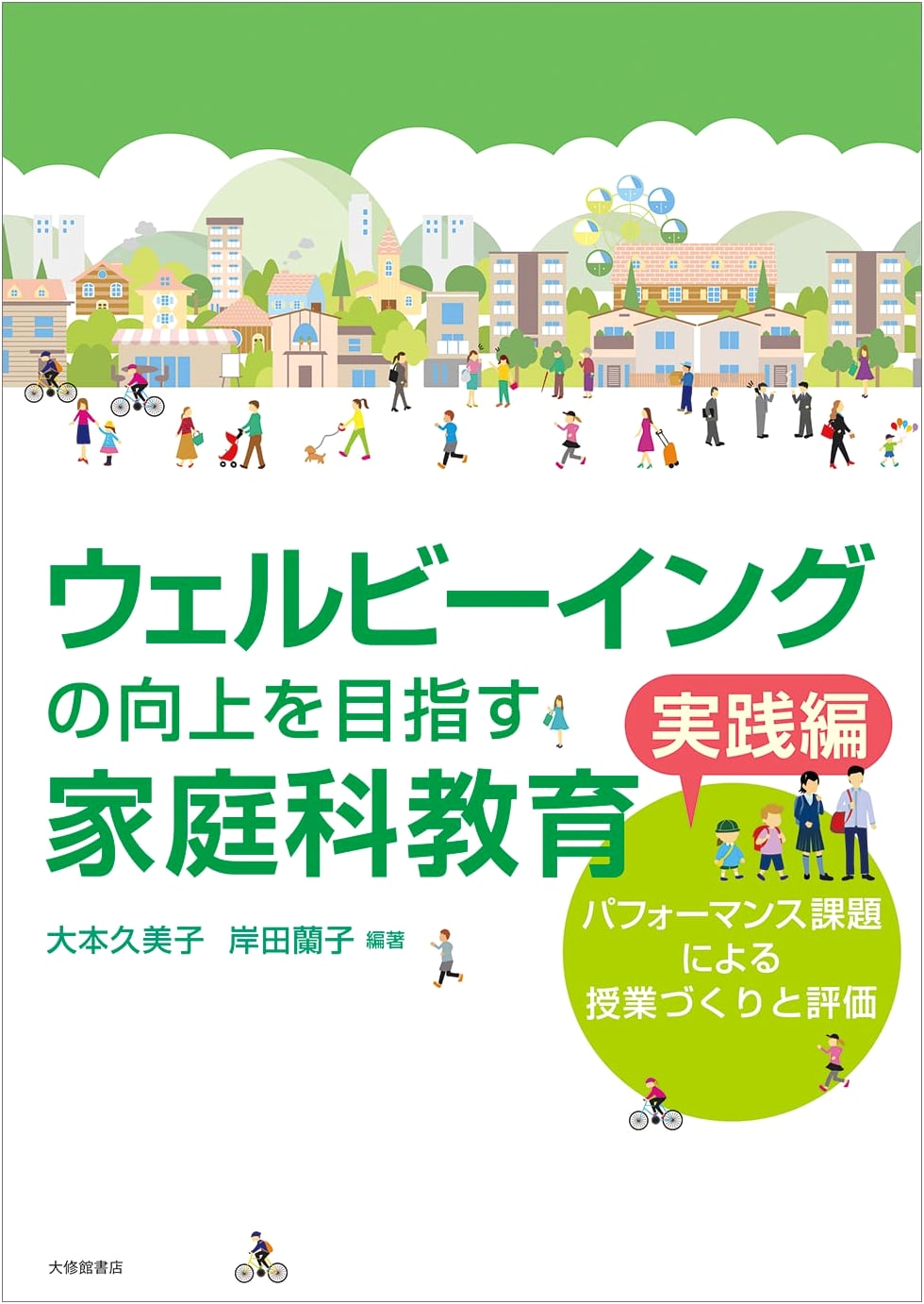 Practical Home Economics Education for Well-being: Lesson Design & Assessment with Performance Tasks