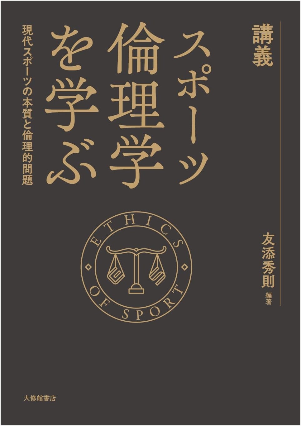 Lectures on Learning Sports Ethics: The Essence and Ethical Problems of Modern Sports