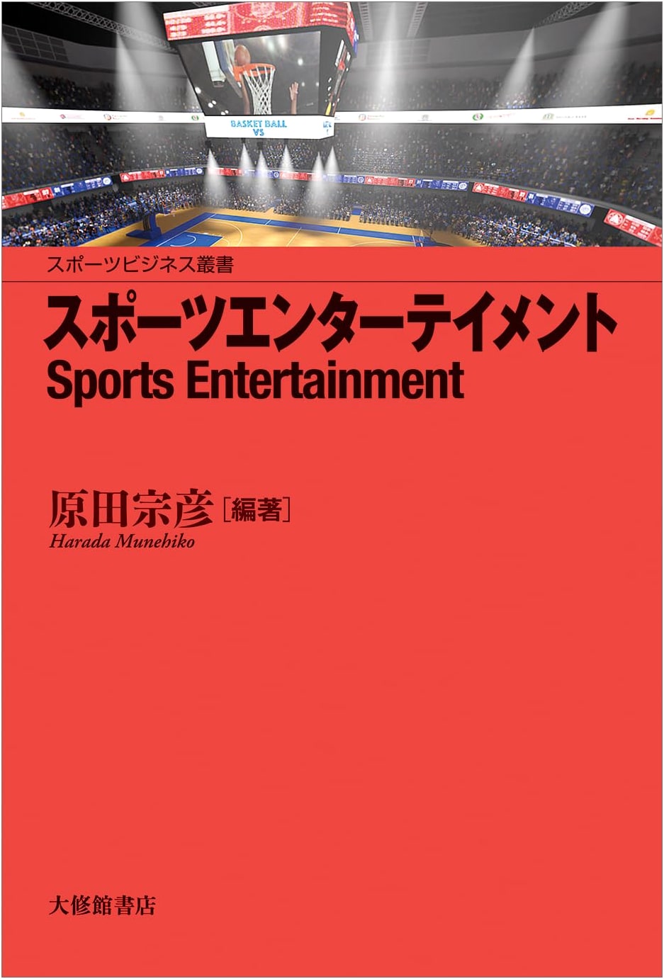 Sports Entertainment (Sports Business Series)