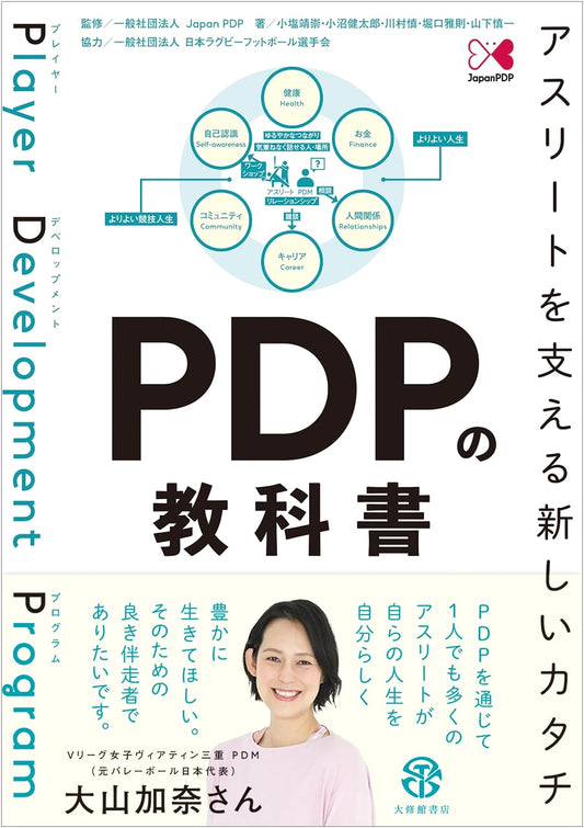 PDP Textbook: New Ways to Support Athletes