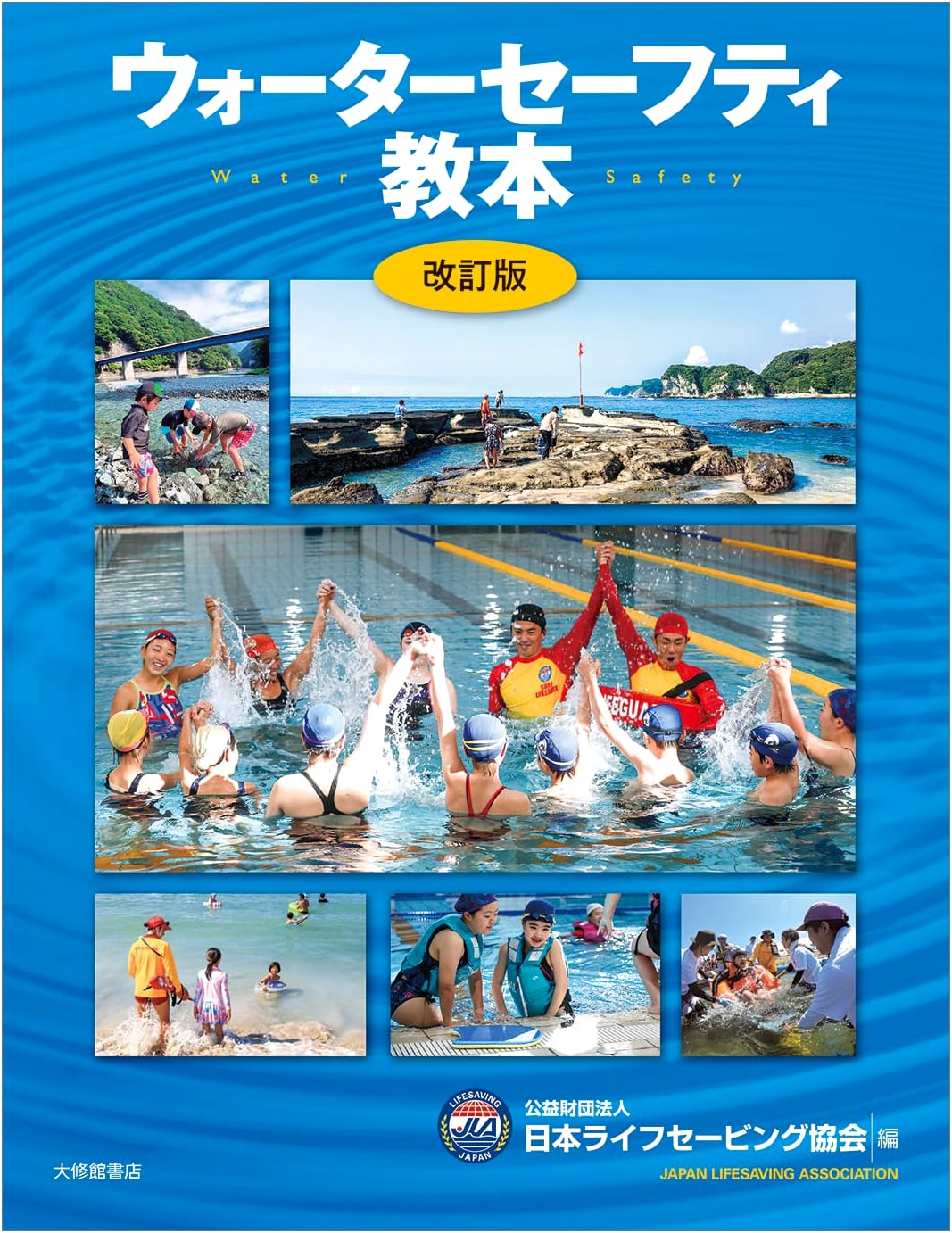 Water Safety Textbook Revised Edition