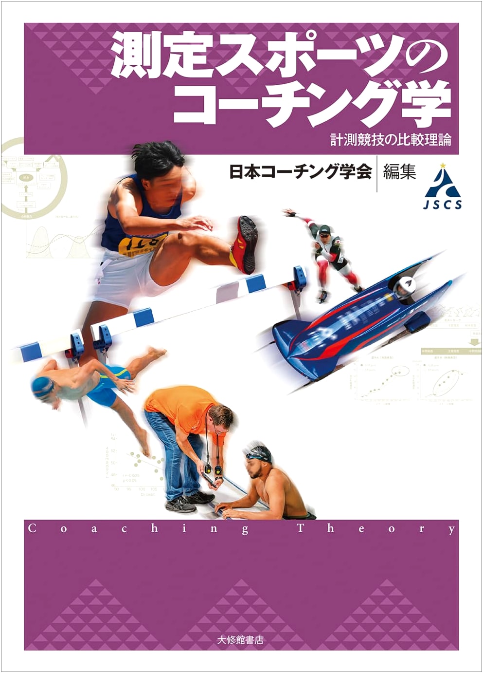 Coaching Science in Measured Sports: Comparative Theory of Metric Competitions