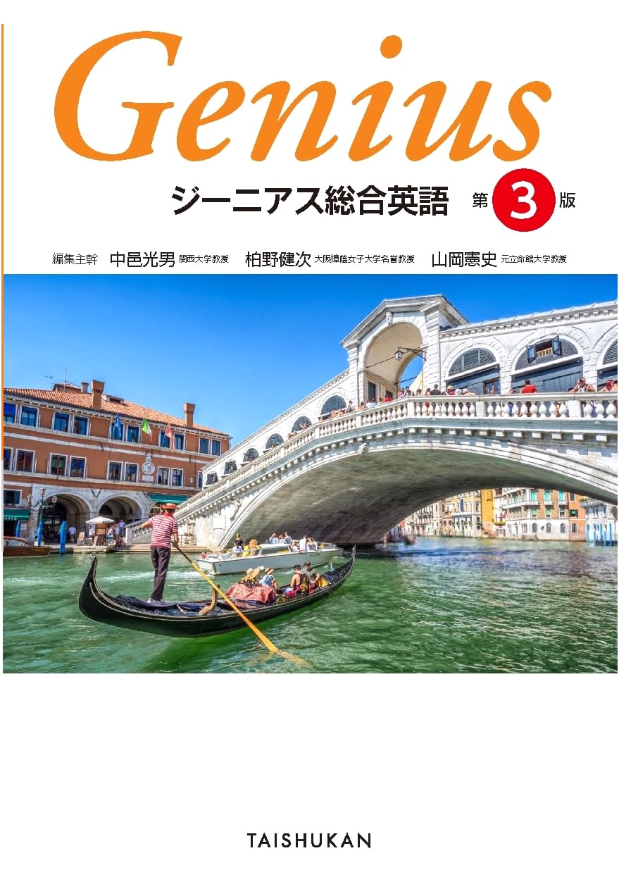Genius Comprehensive English, 3rd Edition by Kenji Kashino