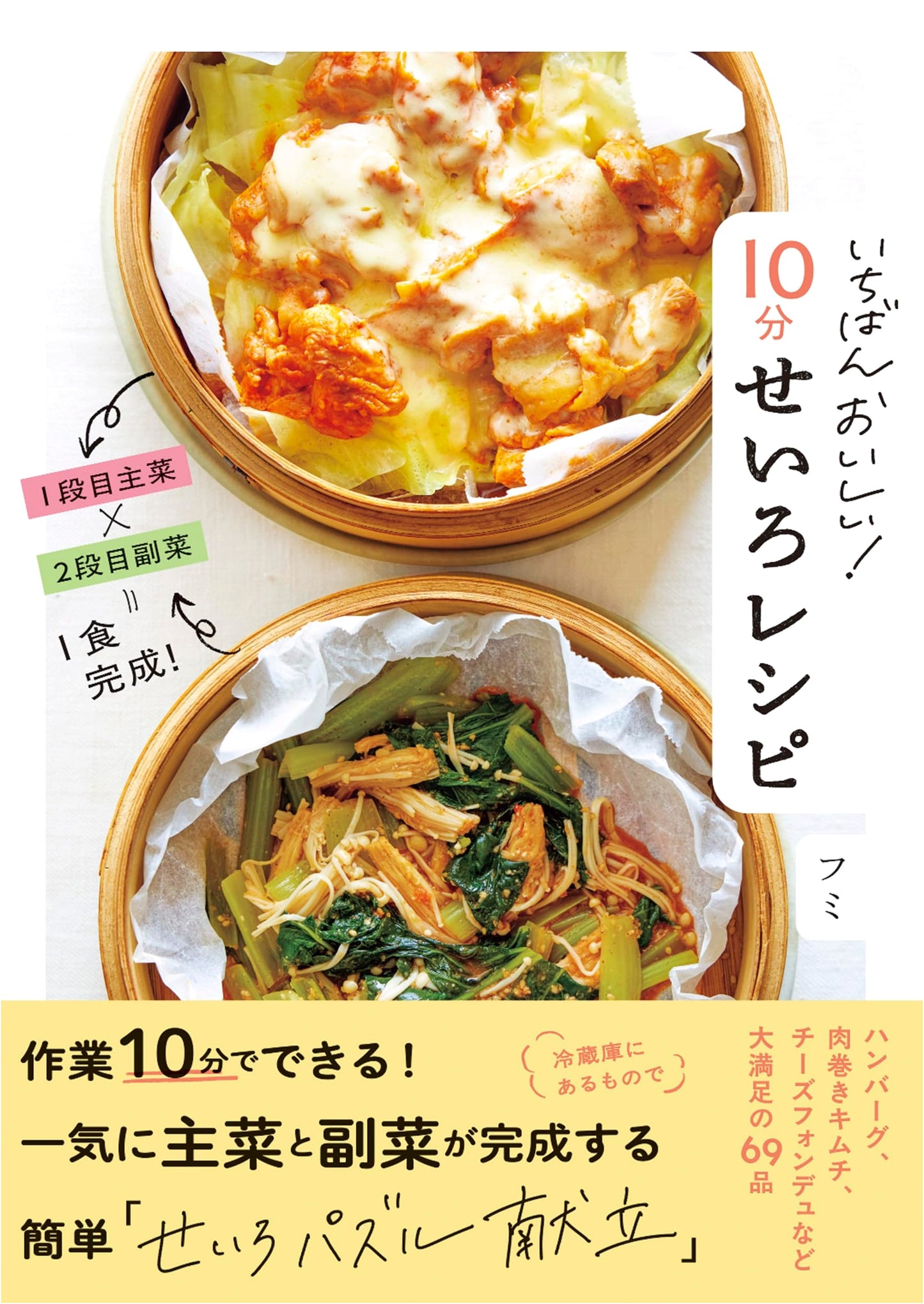 The Most Delicious 10-Minute Steamer Recipes by Fumi
