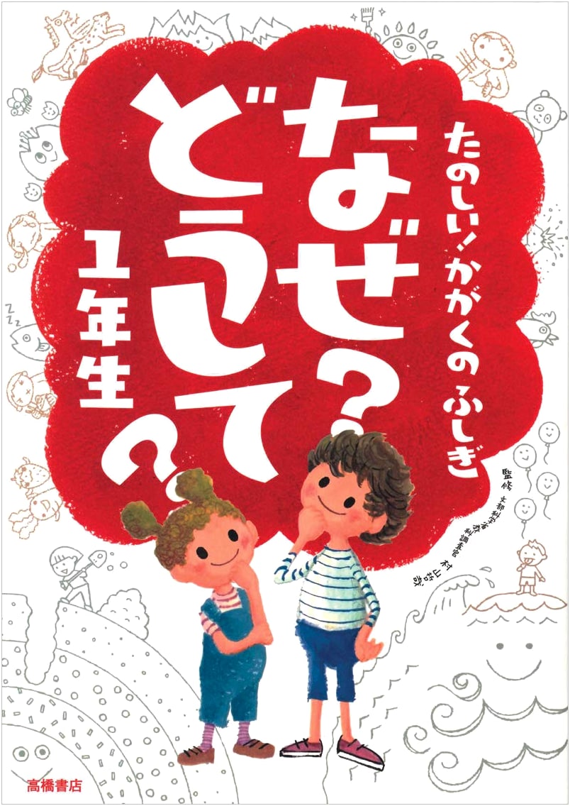Fun! The Wonders of Science: Why? How? - For First Graders