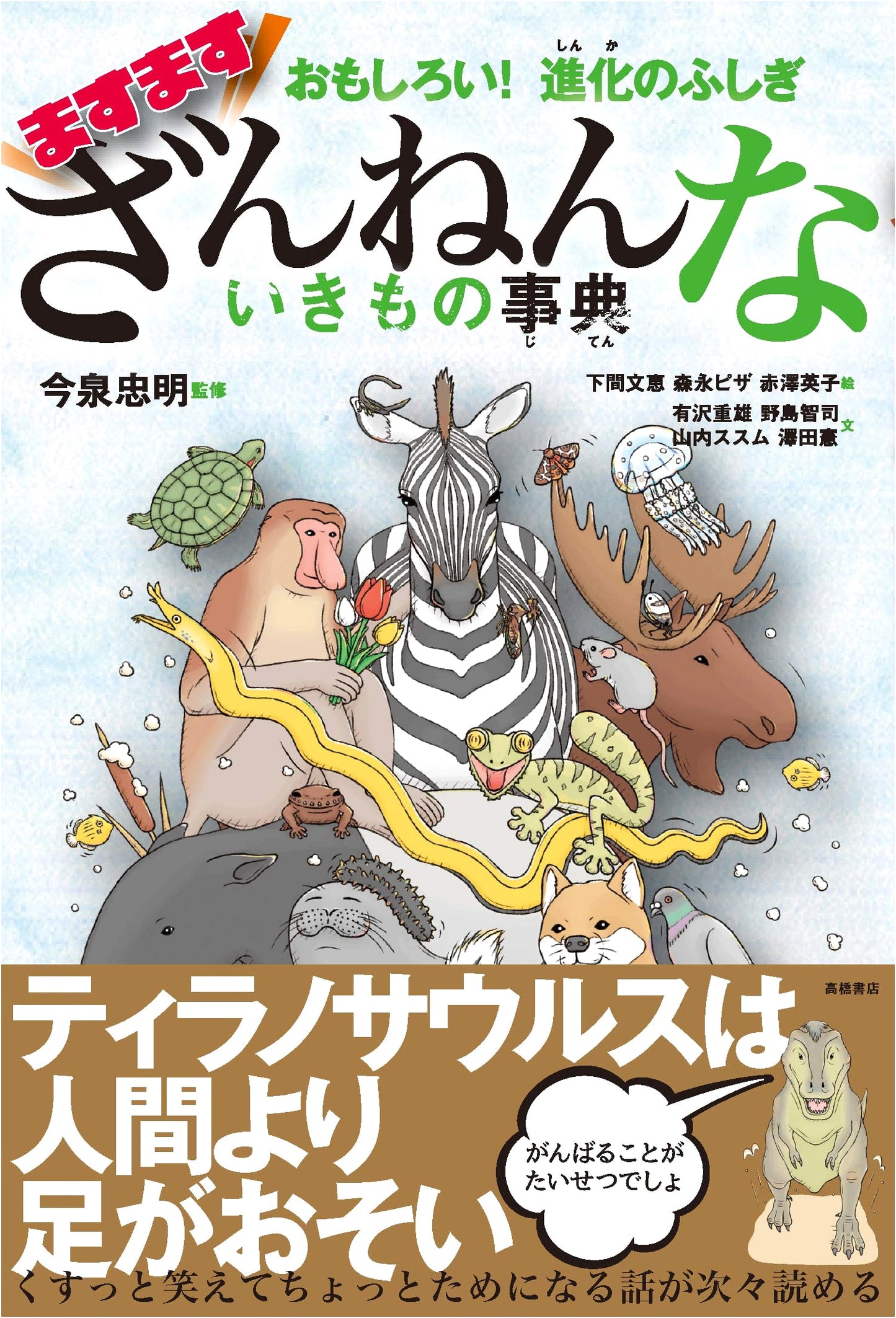 Fascinating! Mysteries of Evolution: An Even More Disappointing Creatures Encyclopedia