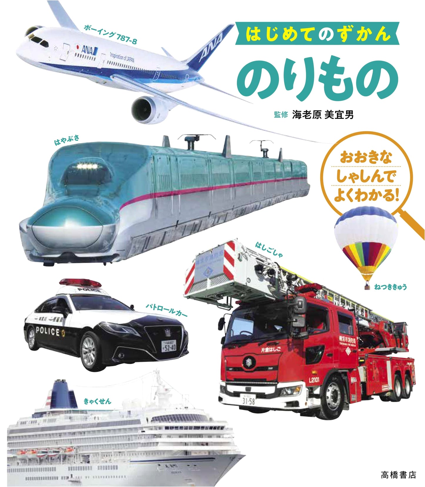 My First Illustrated Encyclopedia of Vehicles