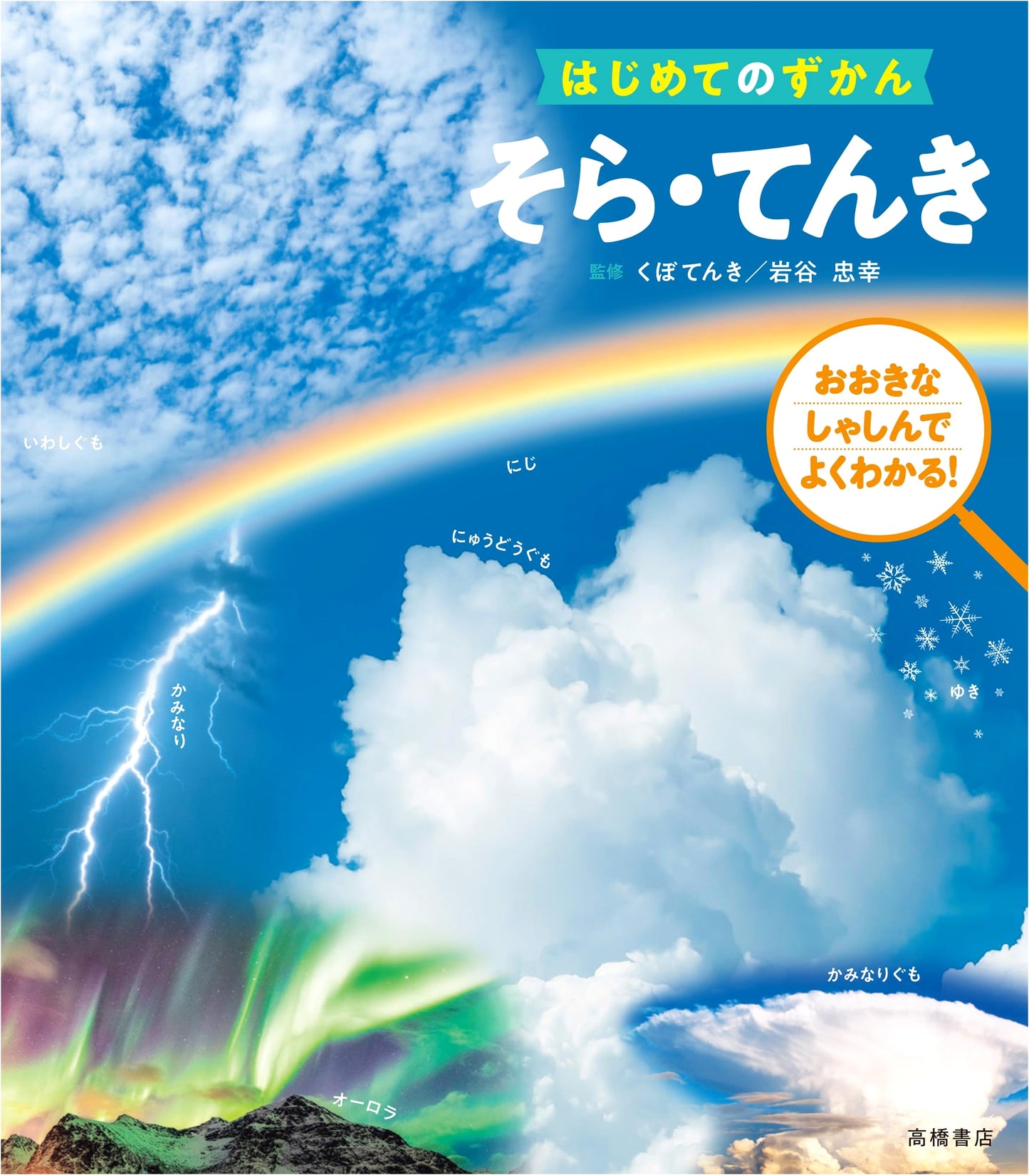 First Picture Book of Sky & Weather