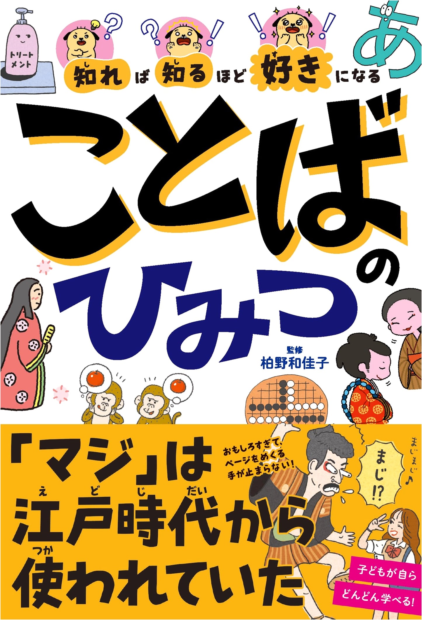 The More You Know: Secrets of Japanese Language